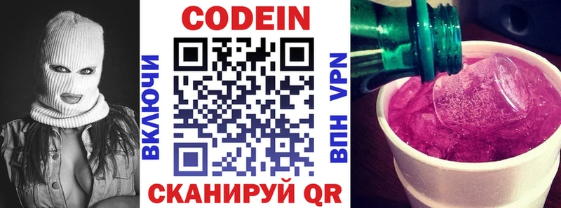 Кодеин Purple Drank  Купить закладки  Почеп 